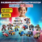 Конструктор Qbrix Kids Машинки или роботы 30030