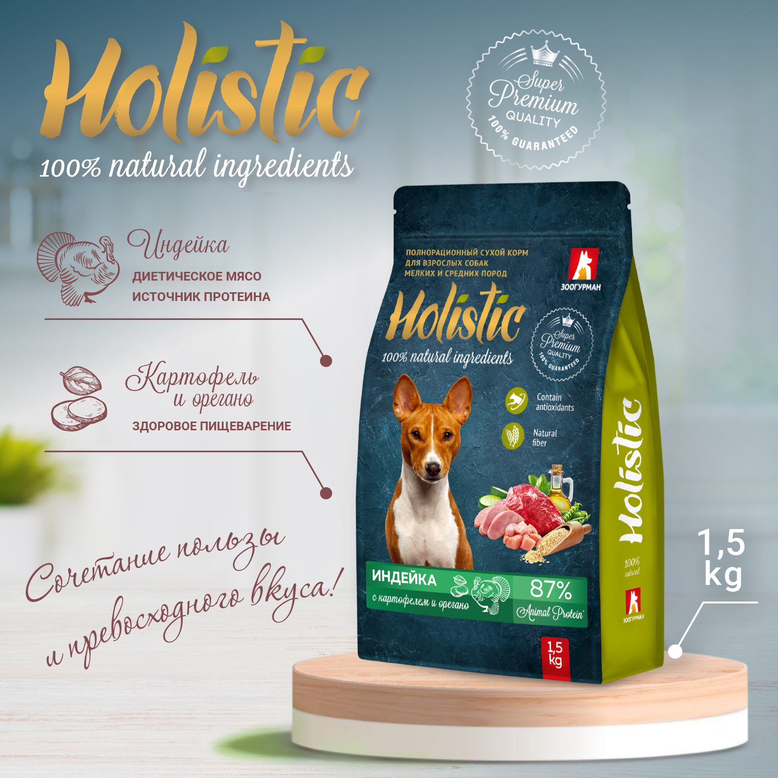 Корм сухой Зоогурман Holistic Индейка с картофелем и орегано 1,5 кг - фото 5