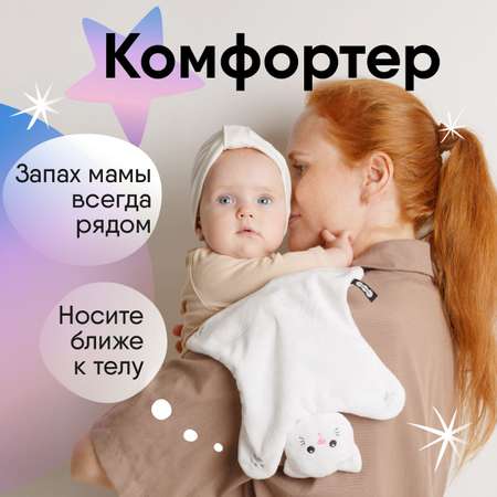 Игрушка комфортер Мякиши Мягконабивной котёнок Томас