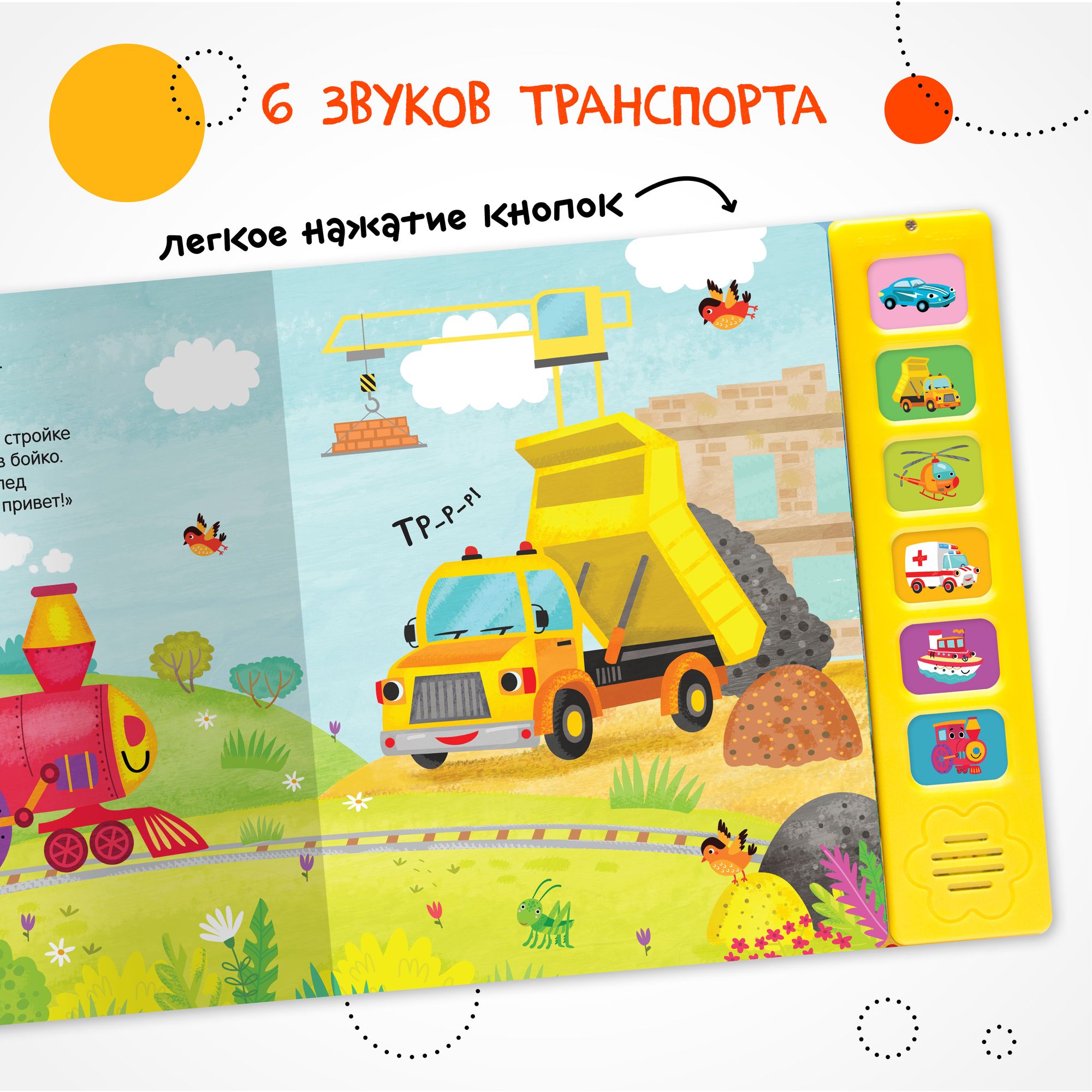 Книга звуковая МОЗАИКА kids Паровоз и его друзья - фото 3