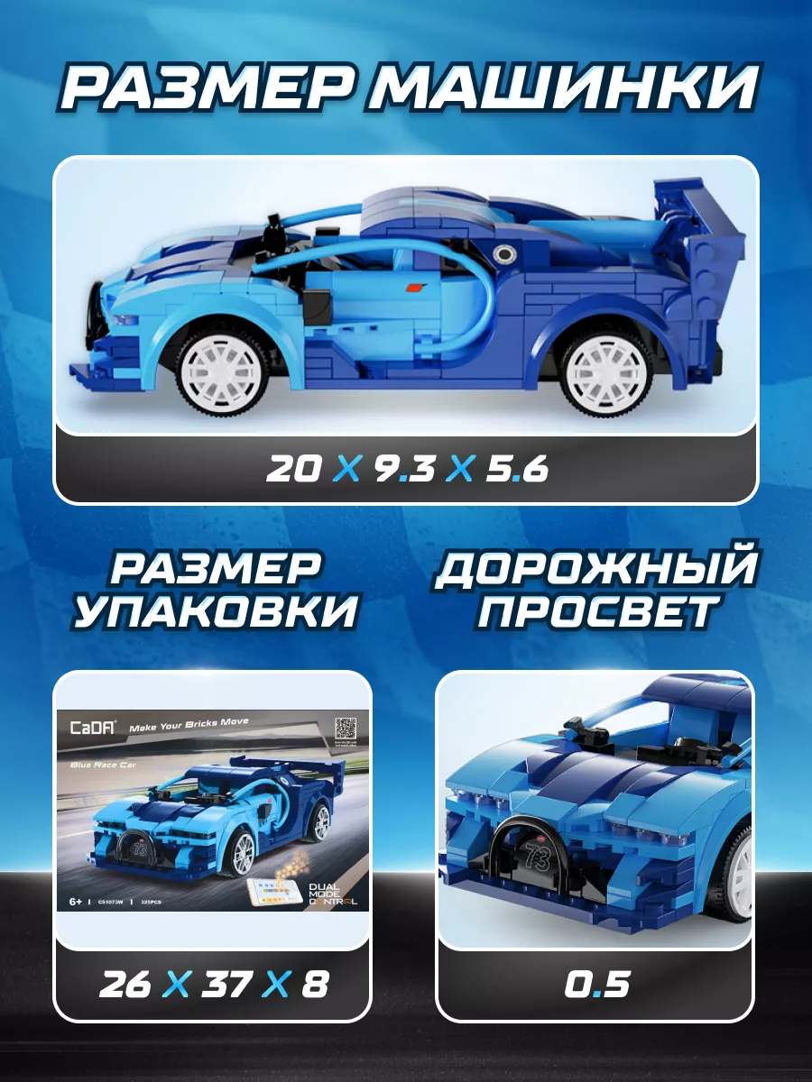 Конструктор машинка 2 в 1 CaDa спортивный гоночный автомобиль на радиоуправлении голубой 325 деталей - фото 5
