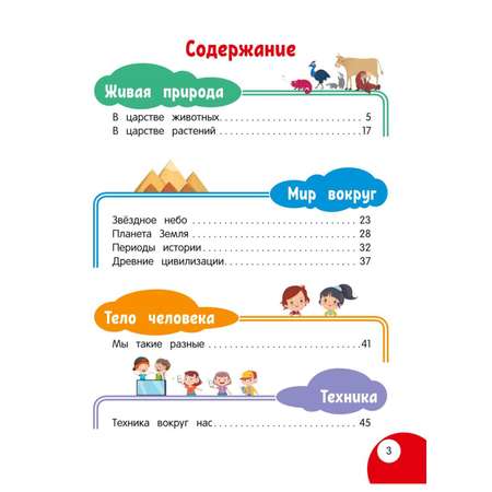 Книга Эксмо Моя первая книга открытий от 5лет