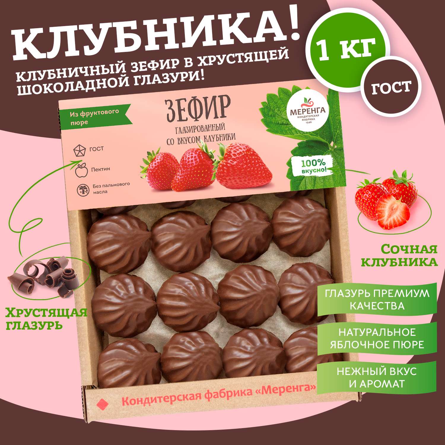 Зефир МЕРЕНГА в шоколаде со вкусом клубники - фото 2
