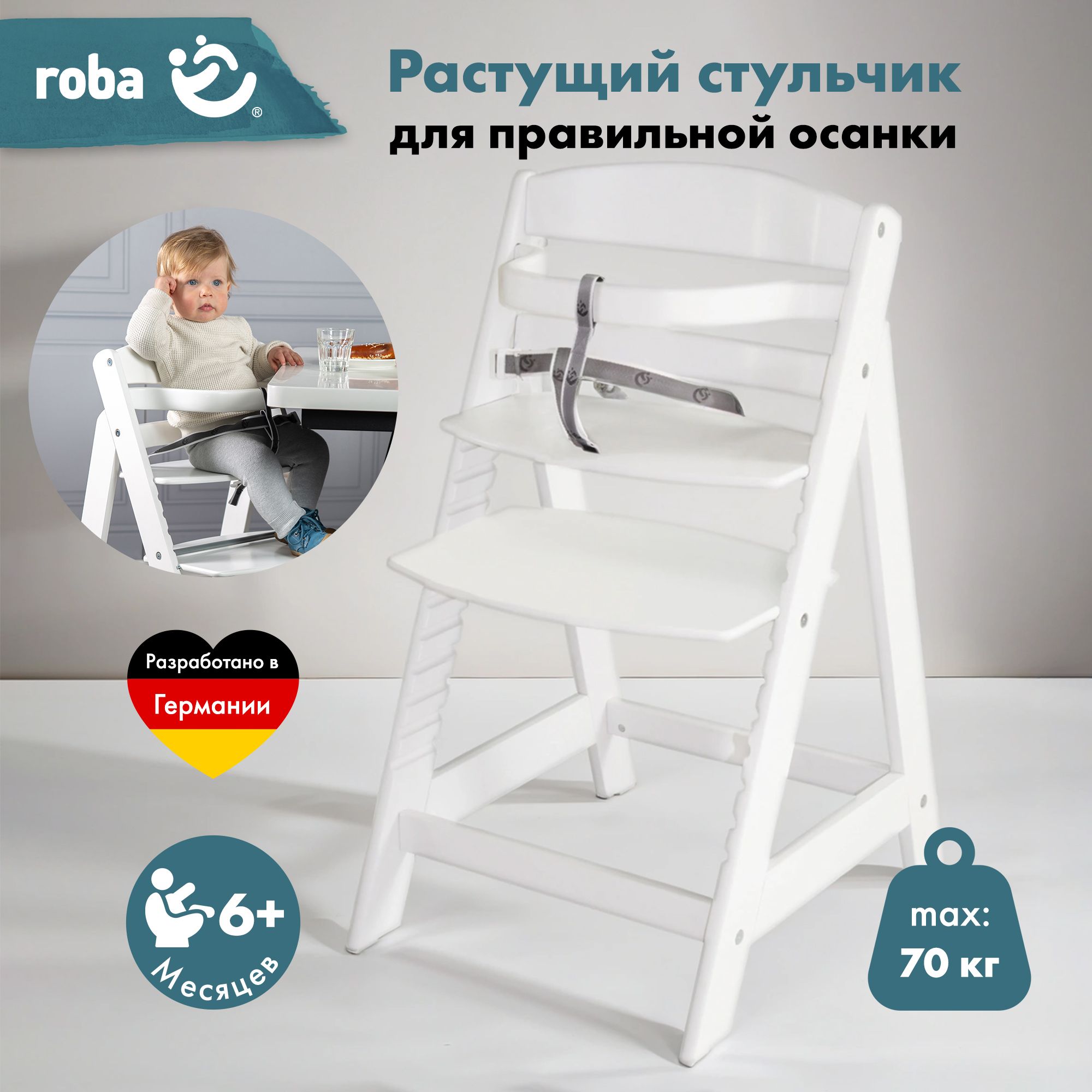 Стульчик для кормления Roba Sit Up трансформер - фото 1