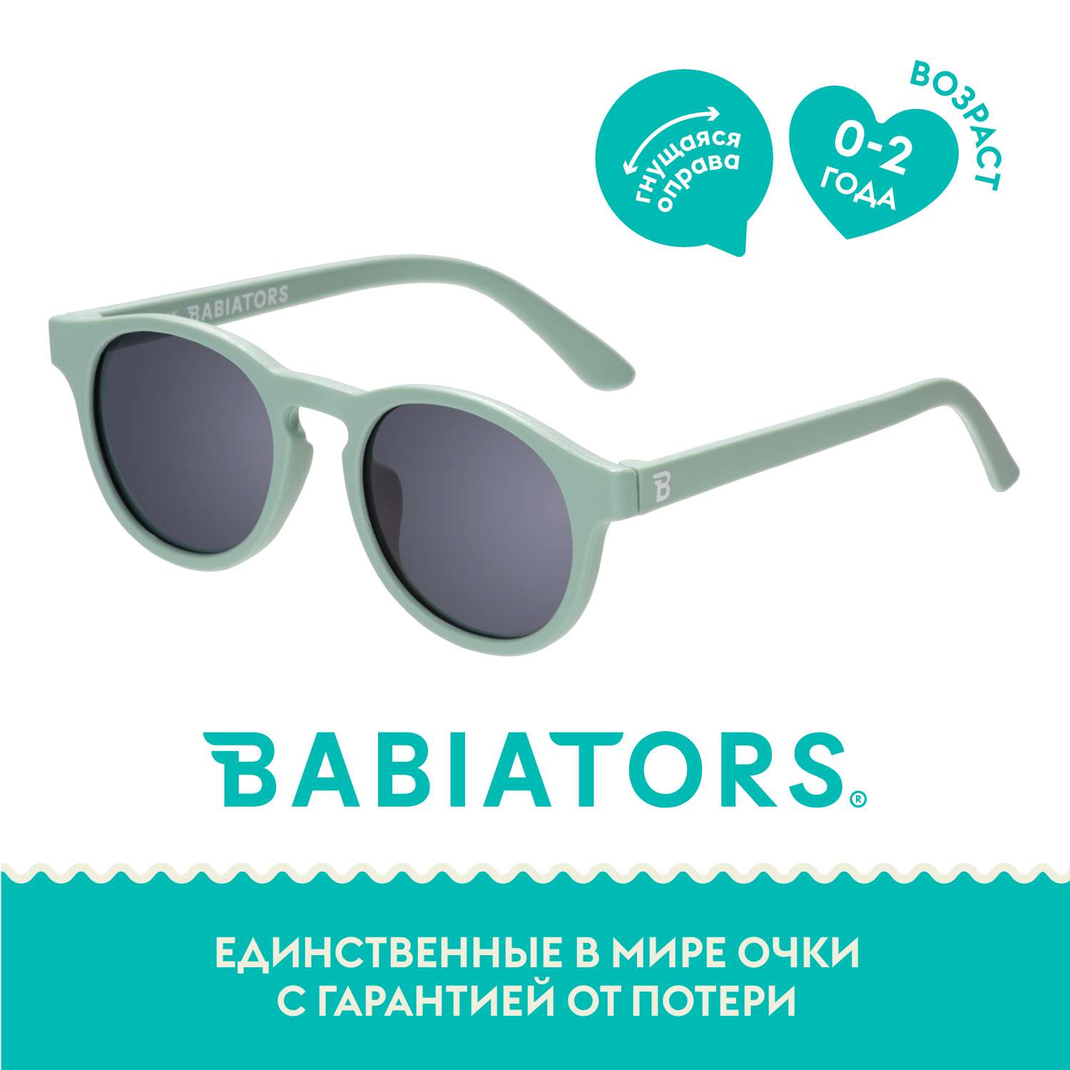 Солнцезащитные очки Babiators Original Keyhole Мята навсегда 0-2 KEY-013 - фото 1