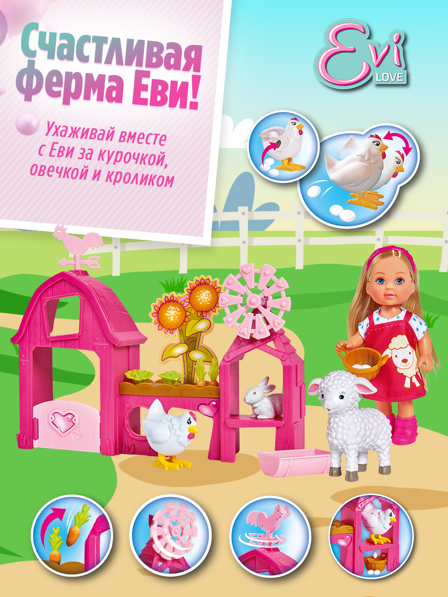 Игровой набор Evi love Еви Счастливая ферма 5733075-МП 5733075-МП - фото 8