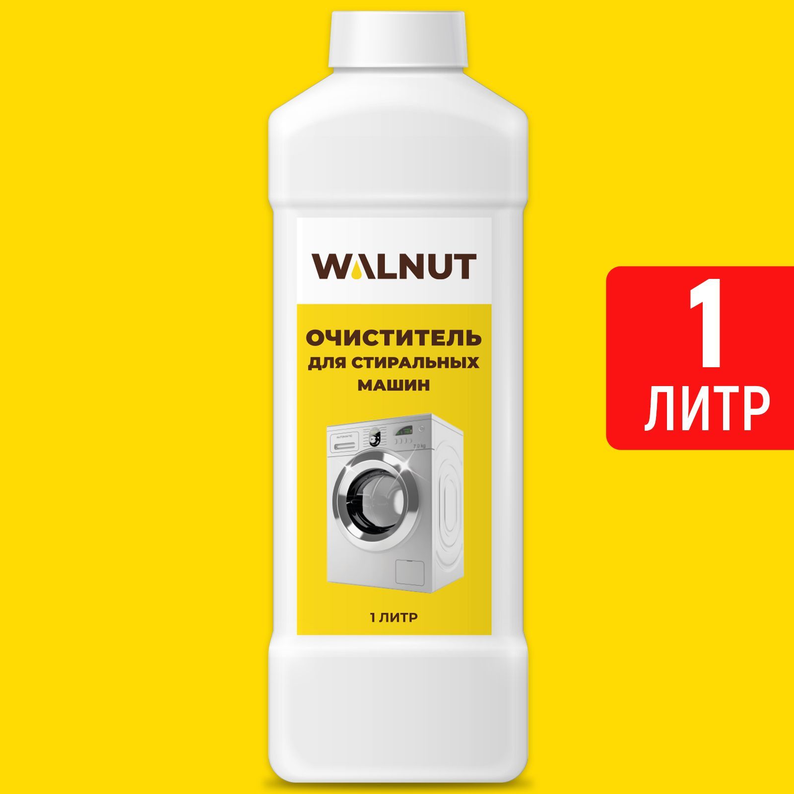 Средство для стиральных машин WALNUT WLN0596 купить по цене 433 ₽ в  интернет-магазине Детский мир