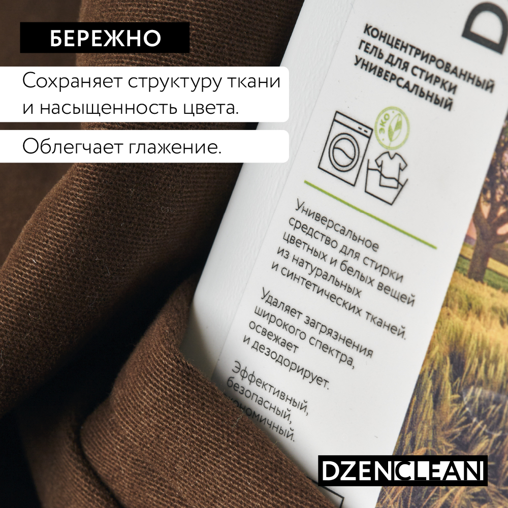 Гель для стирки DzenClean концентрированный универсальный 800 мл - фото 5