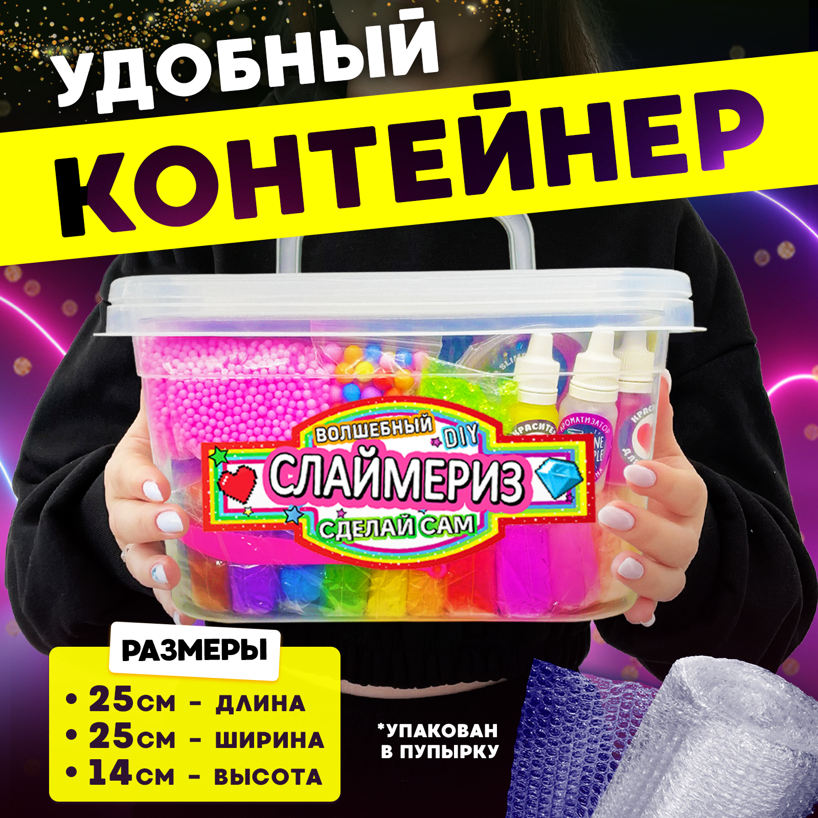 Набор для создания слаймов MINI-TOYS Рулетка Слайм Челлендж 65+ ингредиентов - фото 11