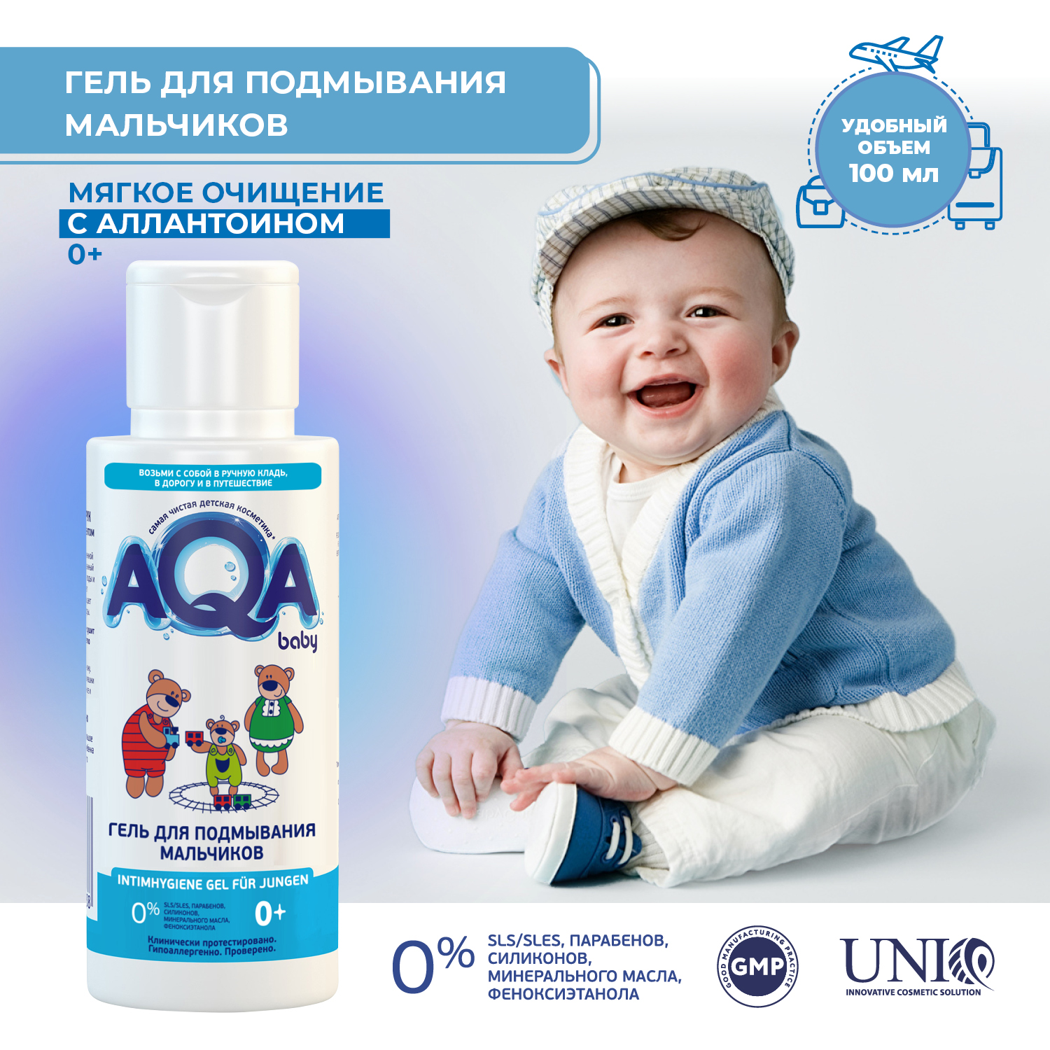 Гель для подмывания AQA baby для мальчиков 100мл - фото 4