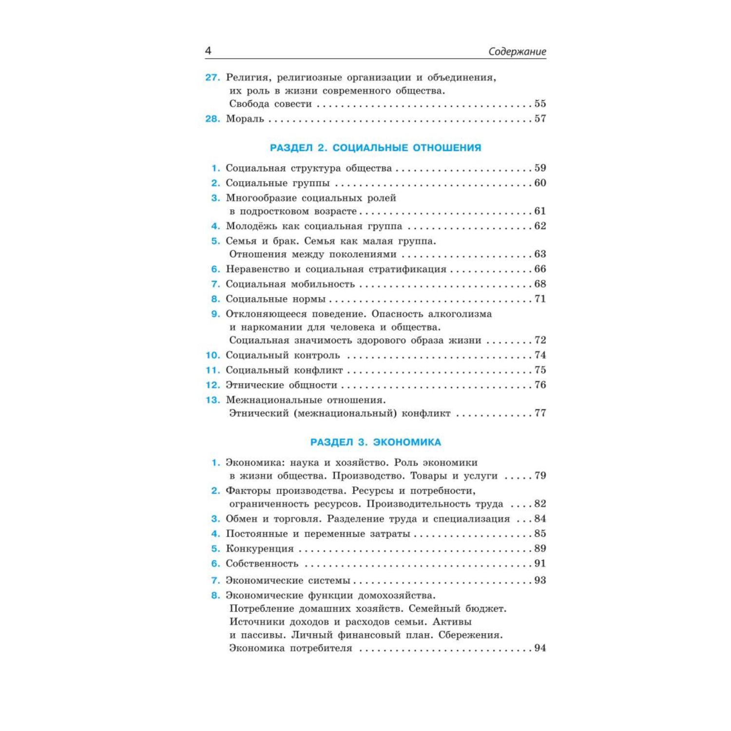 Книга Эксмо Обществознание - фото 3