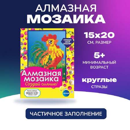 Алмазная мозаика для детей CENTRUM Петушок 20*15