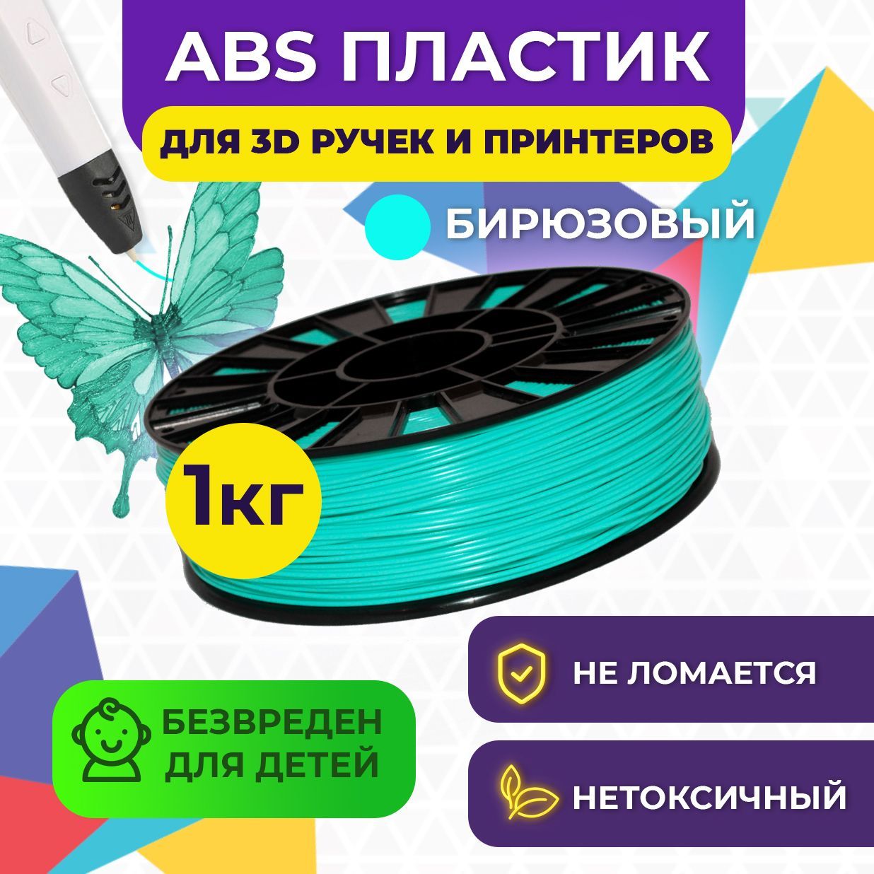 Пластик для 3D печати FUNTASTIQUE ABS 1.75 мм 1 кг бирюзовый - фото 2