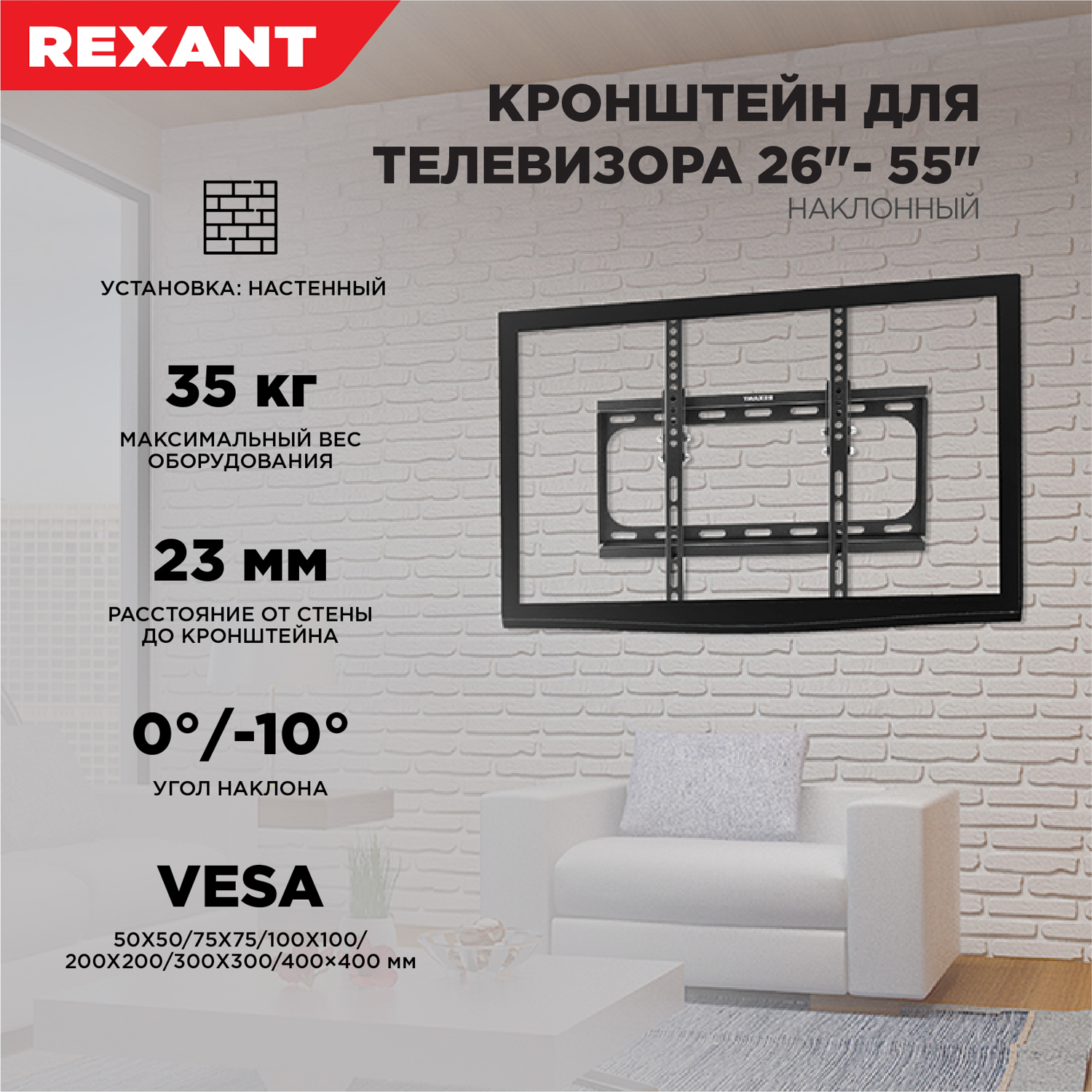 Кронштейн REXANT для телевизора и монитора 26-55 наклонный - фото 8