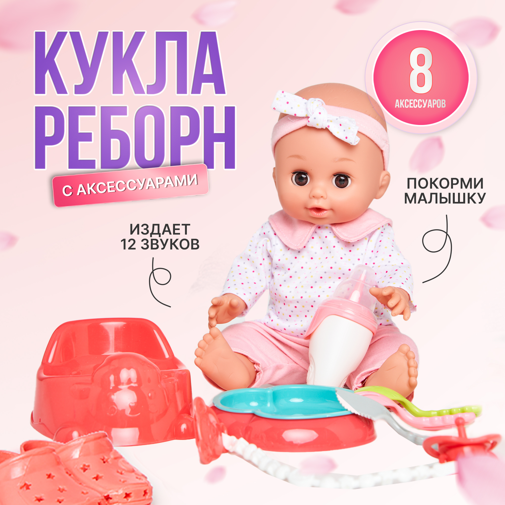 Кукла пупс с озвучкой SHARKTOYS с набором для кормления и аксессуарами 30 см 1000000041 - фото 1