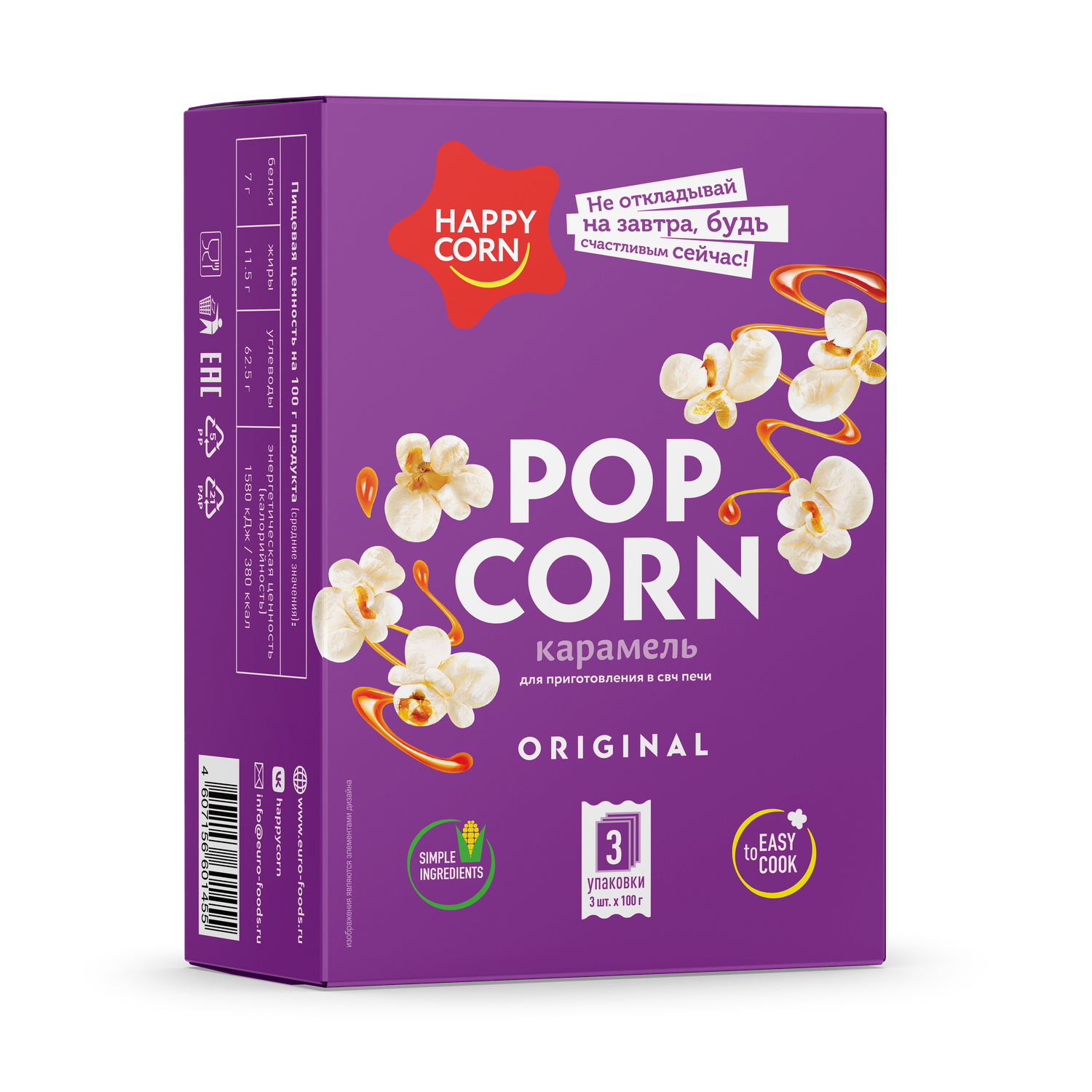 Попкорн для СВЧ Happy Corn со вкусом карамели 3 шт по 100 г - фото 1