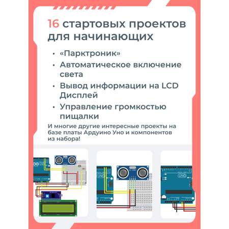 Конструктор Enjoy Robotics Набор новичка электронный