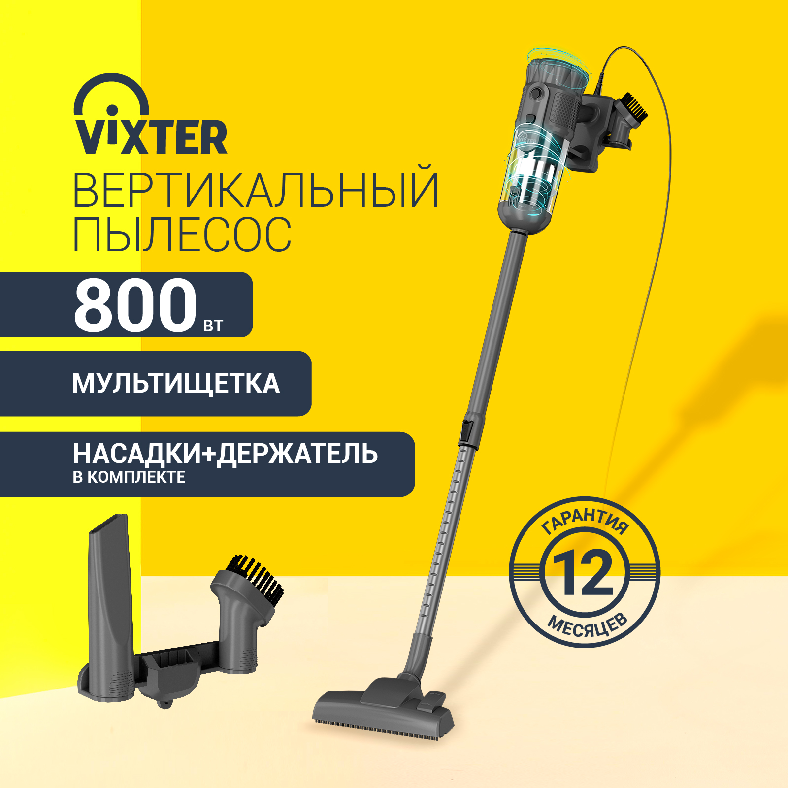 Пылесос вертикальный VIXTER VCW-2350 - фото 1