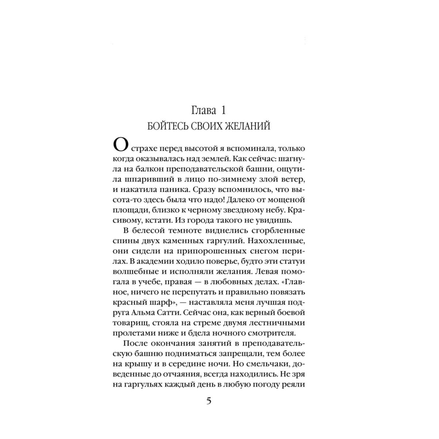 Книга ЭКСМО-ПРЕСС Большой секрет умницы Софии Чарли Тэйр 2 - фото 3