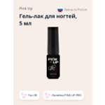 Гель-лак для ногтей Pink Up uv/led тон 30 5 мл