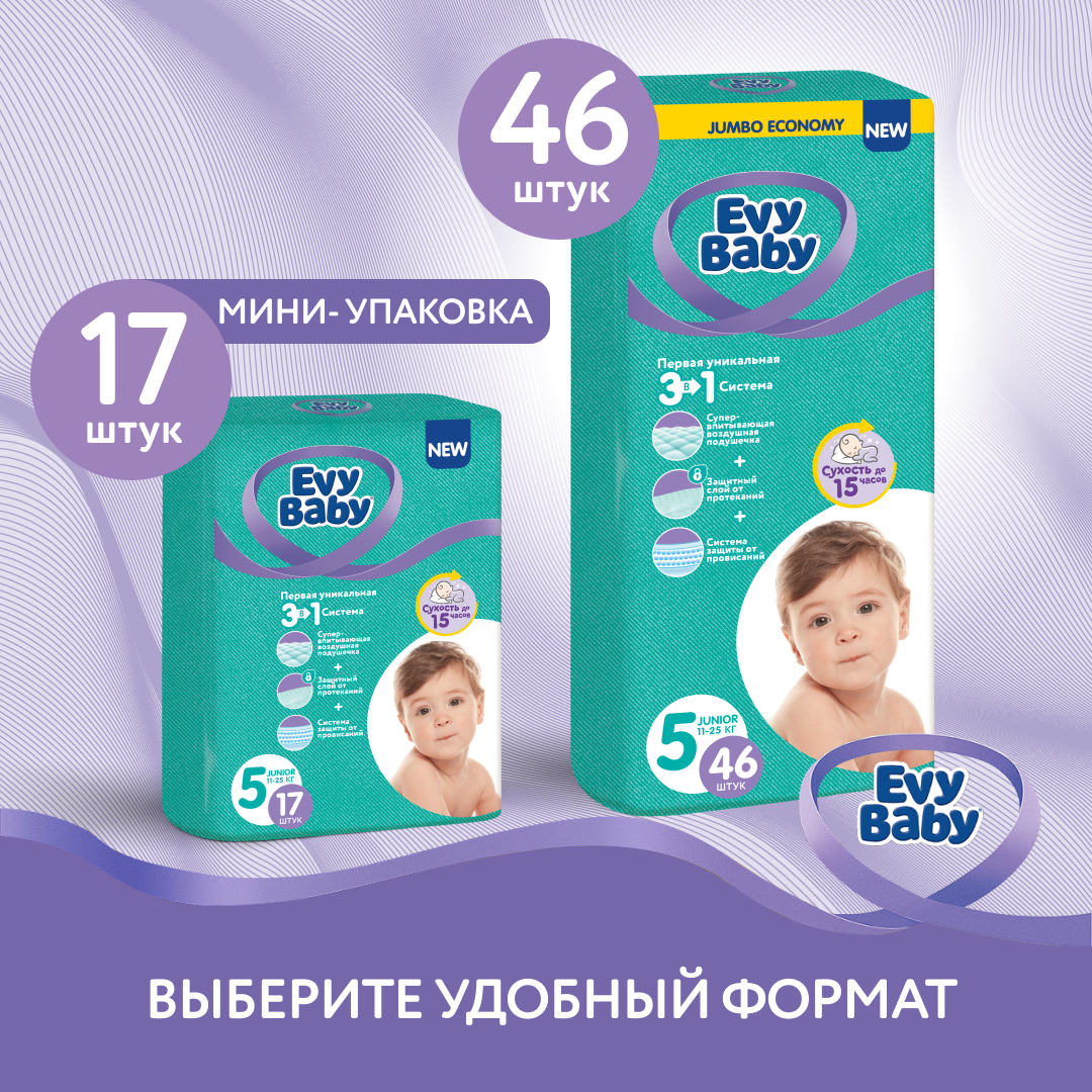 Подгузники детские Evy Baby Junior 11-25 кг Размер 5/XL 46 шт купить по  цене 874 ₽ в интернет-магазине Детский мир