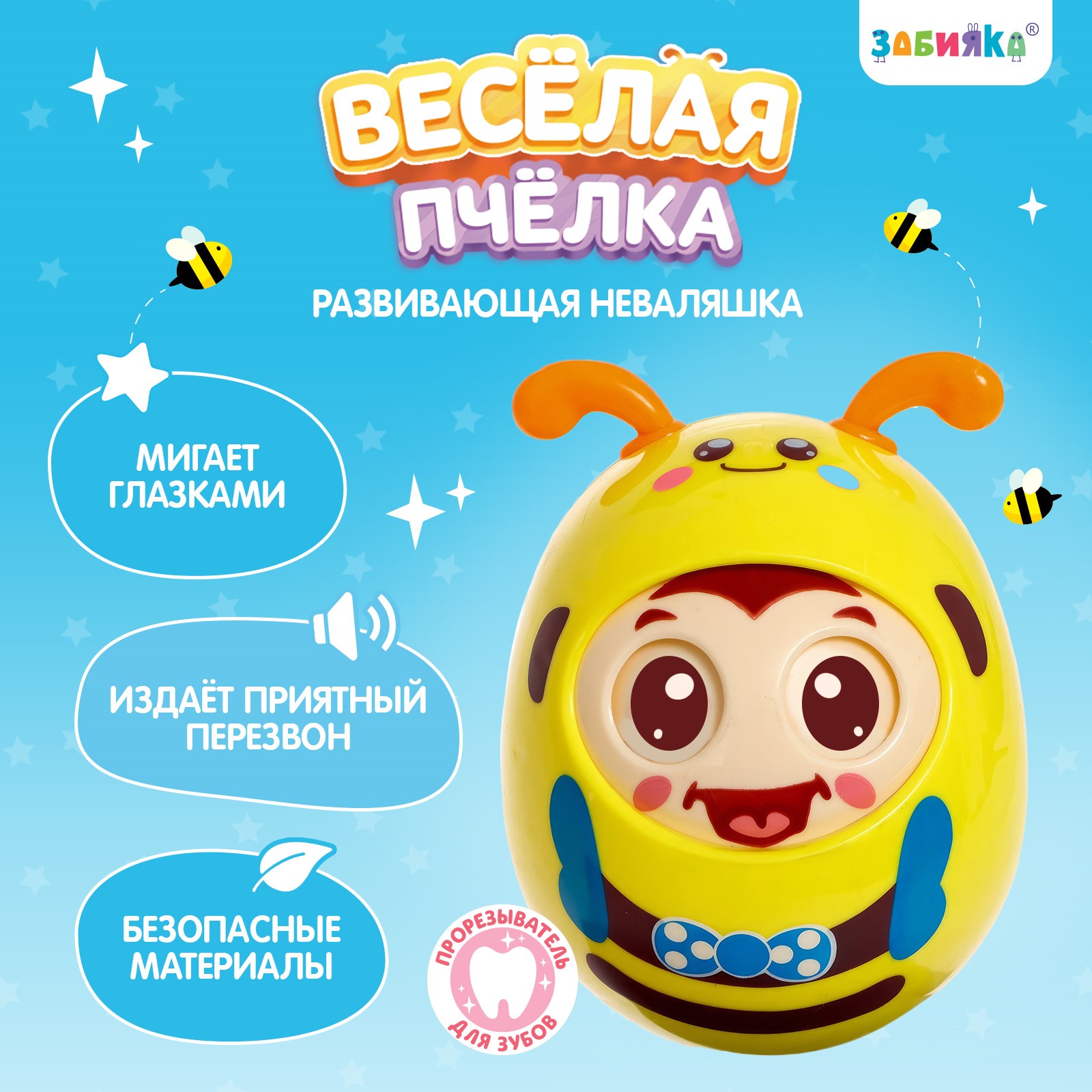 Развивающая игрушка Zabiaka «Весёлая пчёлка»