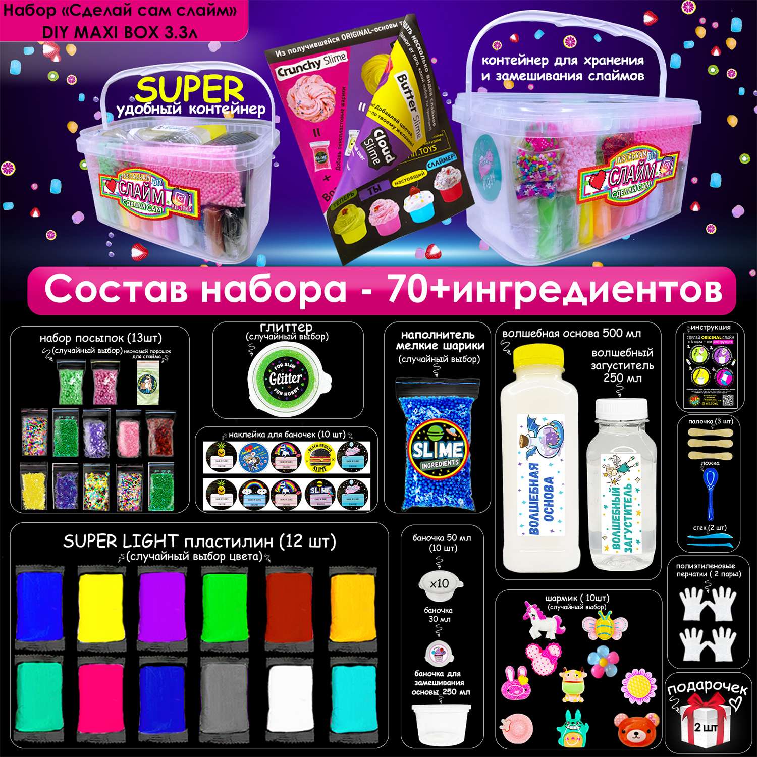 Набор для создания слаймов MINI-TOYS сделай сам Maxi BOX 3.3 70+ ингредиентов - фото 2