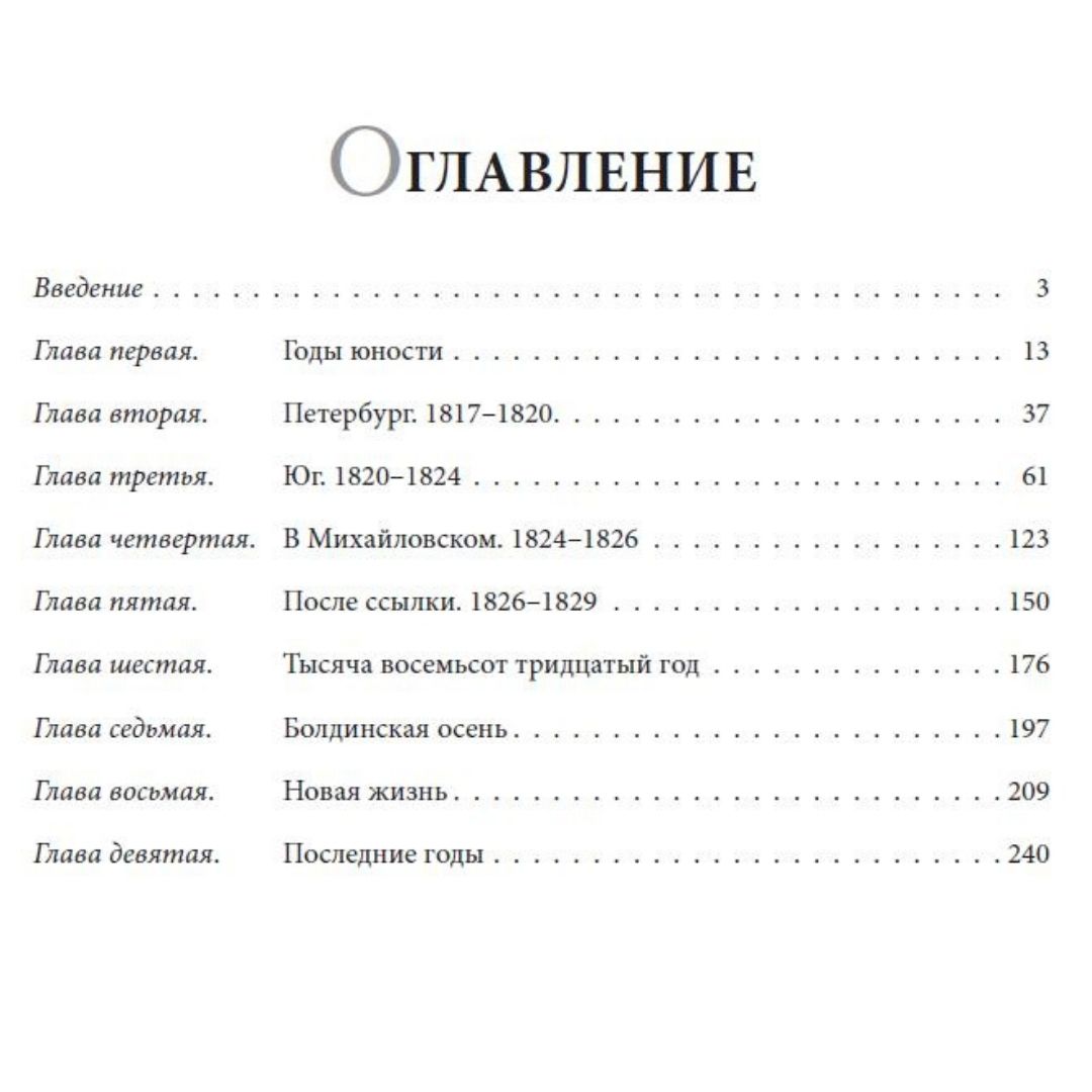 Книга Проспект Иллюстрированная биография Пушкина. Пушкинистика. Лотман  купить по цене 406 ₽ в интернет-магазине Детский мир