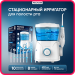 Стационарный ирригатор PECHAM Professional White 600 мл для полости рта