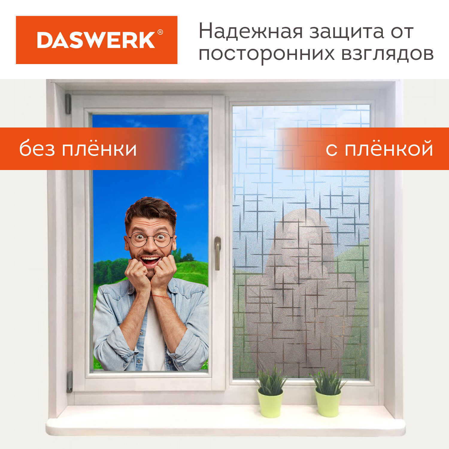 Пленка солнцезащитная DASWERK самоклеящаяся на окно статическая - фото 4