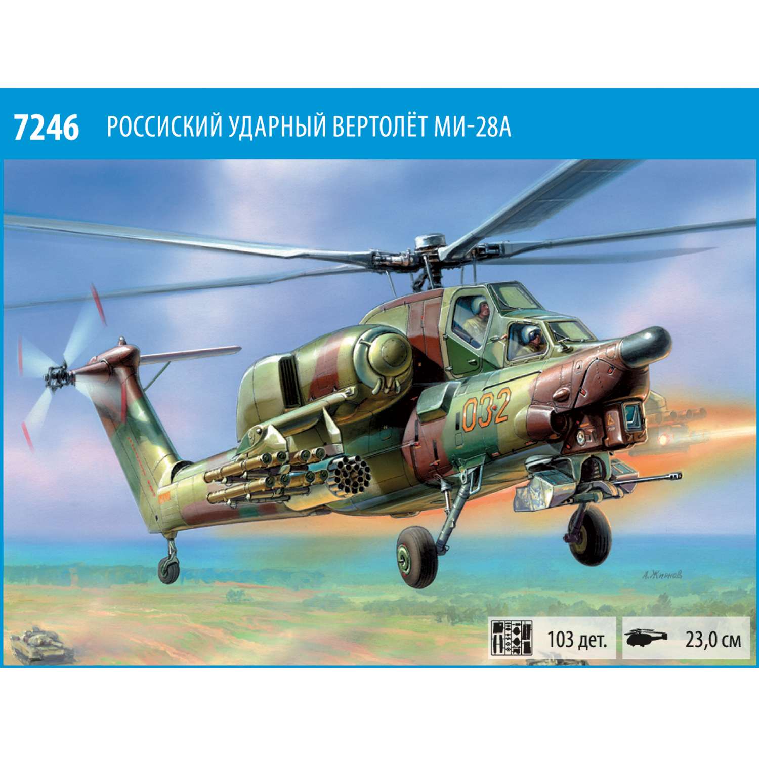 Подарочный набор Звезда Вертолет МИ-28А 7246П - фото 5