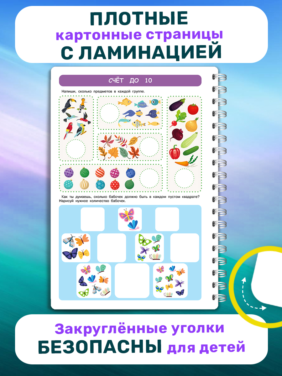 Книга Айфолика Пиши-стирай. Развивашка для детей 3-4-5 лет + 8 плавающих фломастеров - фото 7