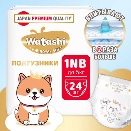 Подгузники WATASHI Royal Soft Royal Soft 24 шт. NB до 5 кг