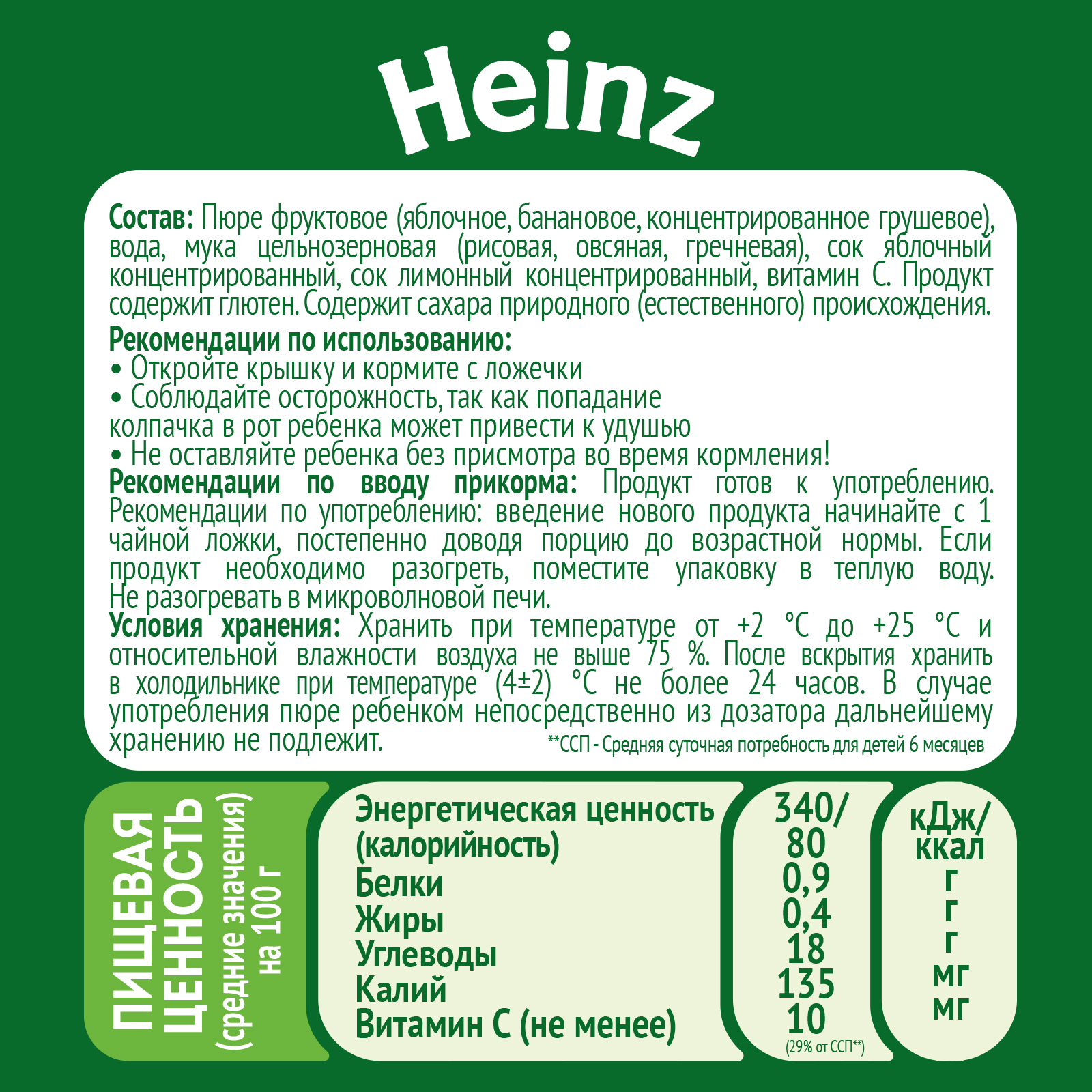 Пюре Heinz фруктовый салатик-злаки пауч 90г с 6месяцев - фото 3