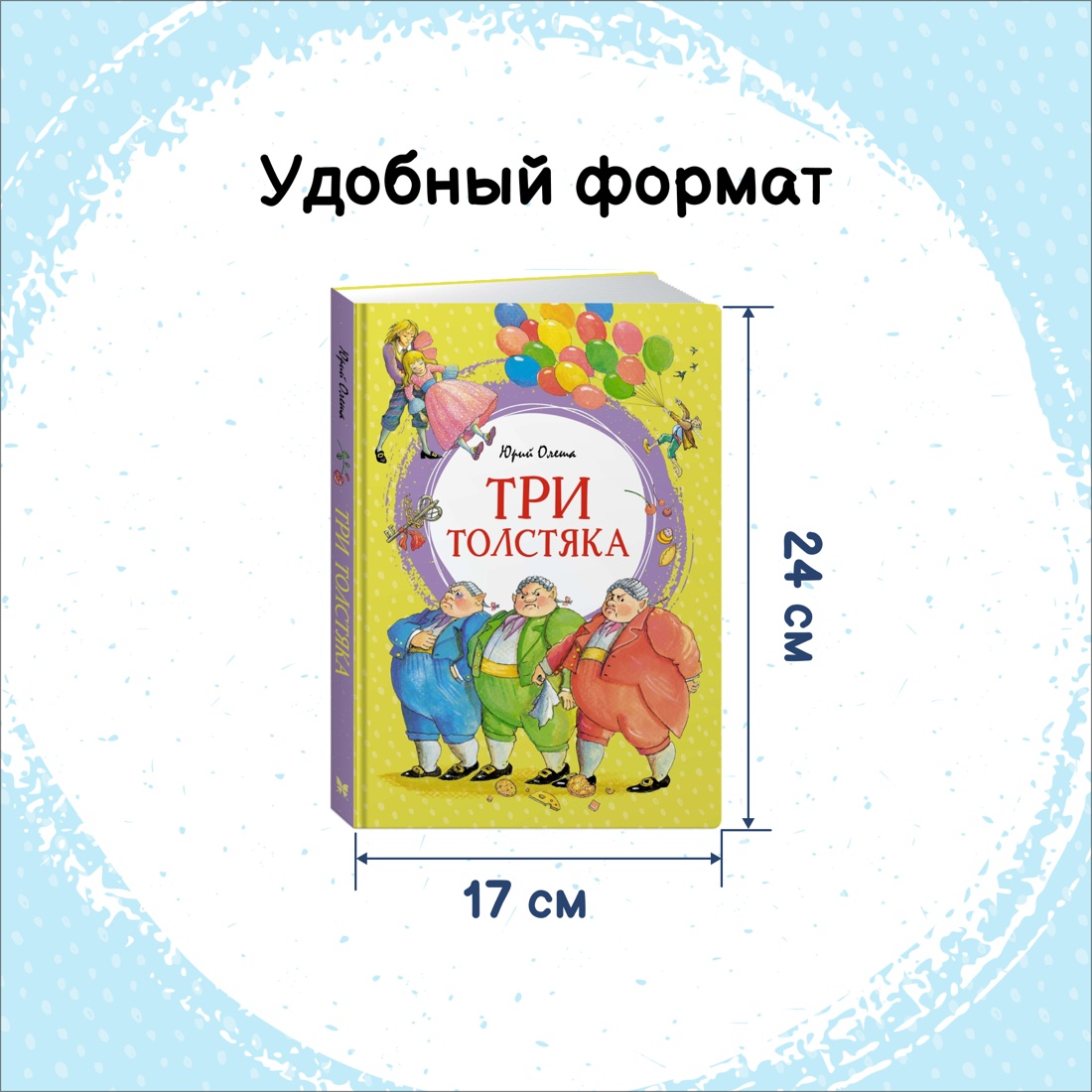 Книга Махаон Маленький принц. Три толстяка. Комплект из 2-х книг. - фото 4