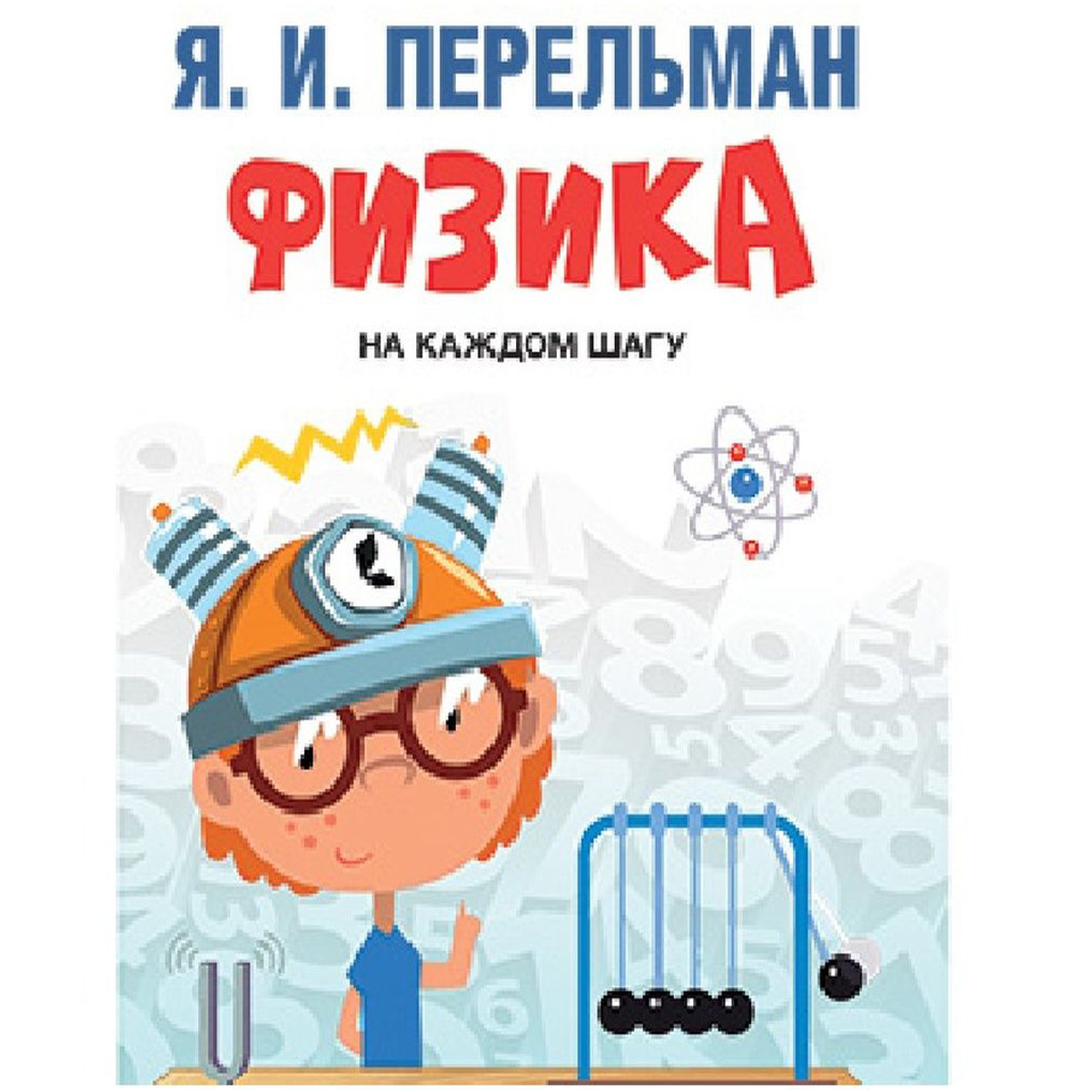 Набор из 3 книг Проспект Дом занимательной науки. Перельман - фото 7