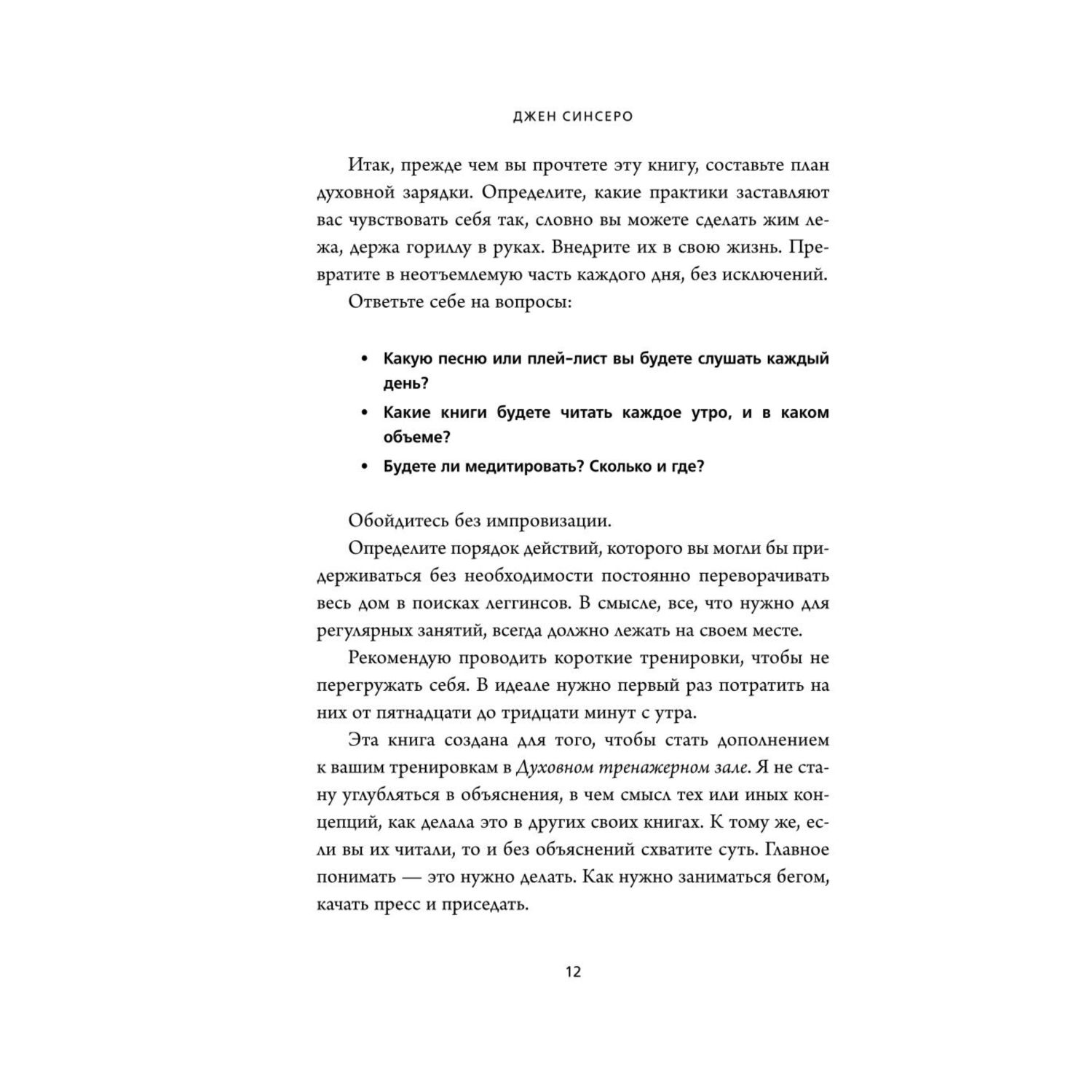 Книга БОМБОРА Не тупи Только тот кто ежедневно работает над собой живет жизнью мечты - фото 8