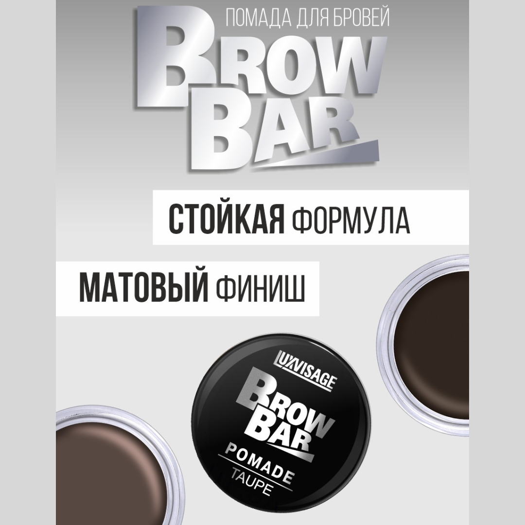 Помада для бровей матовая Luxvisage Brow Bar Тон 2 Taupe - фото 8