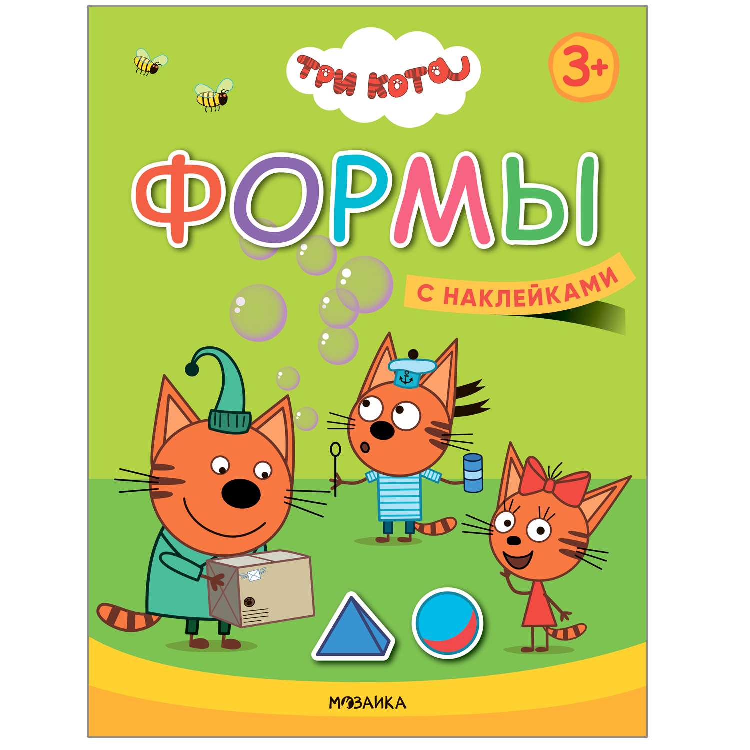 Книга МОЗАИКА kids Три кота Учимся с котятами Формы - фото 1