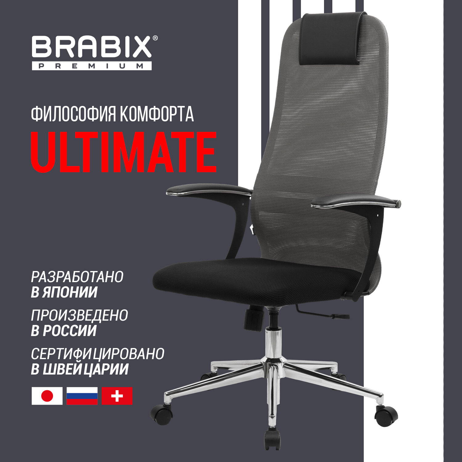 Кресло офисное BRABIX PREMIUM Ultimate EX-801 хром, плотная двойная сетка Х2, черное/серое, 532918