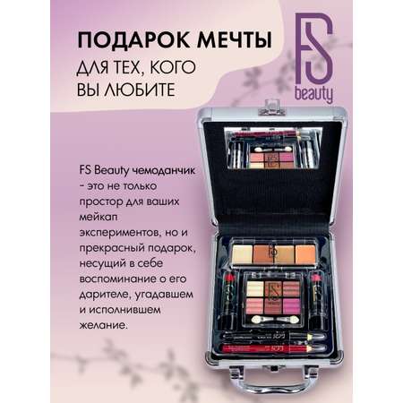 Подарочный набор FS Beauty с косметикой для макияжа Tulip Violet