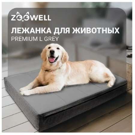 Лежанка для животных ZDK Zoowell Premium L Grey 89x56x10 см