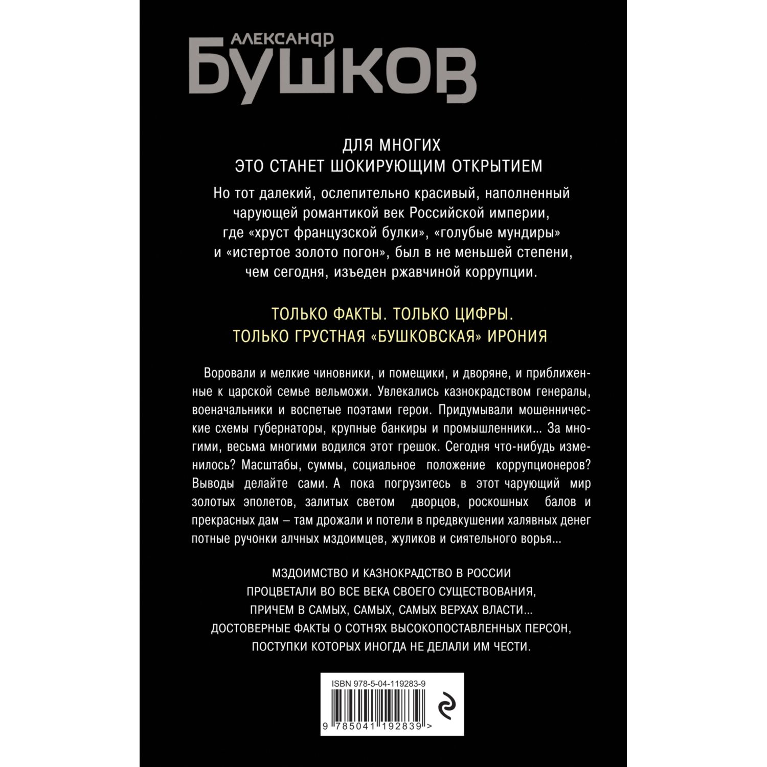 Книга ЭКСМО-ПРЕСС Оборотни в эполетах Тысяча лет Российской коррупции  купить по цене 380 ₽ в интернет-магазине Детский мир