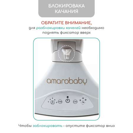 Электронные качели детские Amarobaby Ergo Swing бежевые