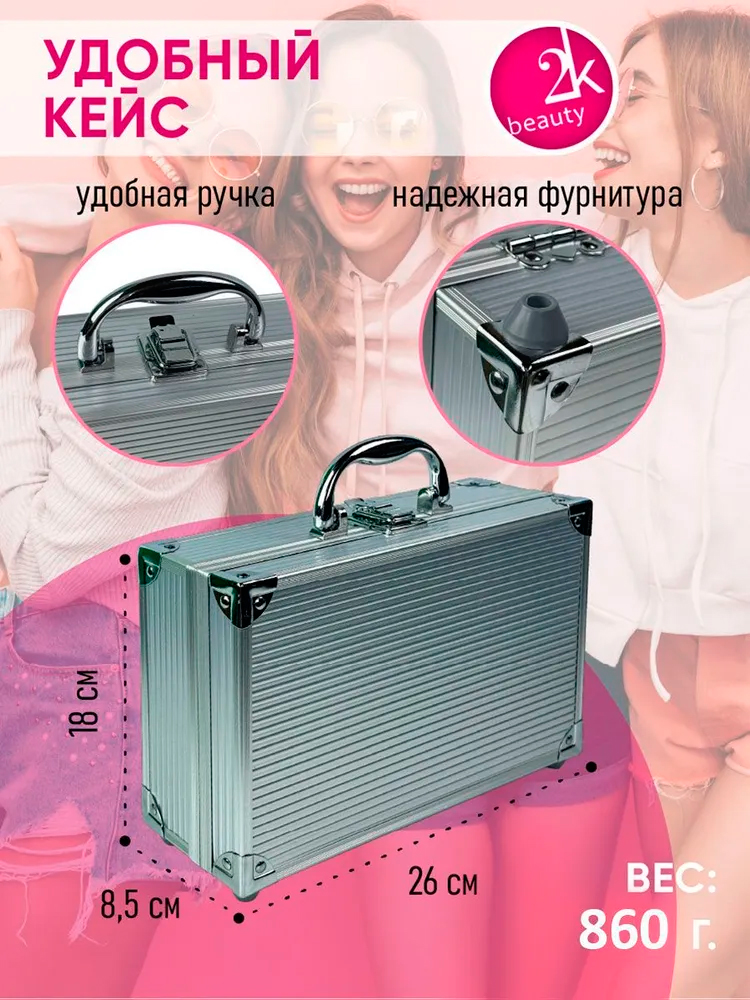 Подарочный бьюти бокс чемодан 2K Beauty Косметический набор №1 - фото 4