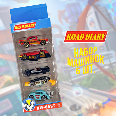 Набор машинок ROAD DIARY Die-Cast 5 шт.