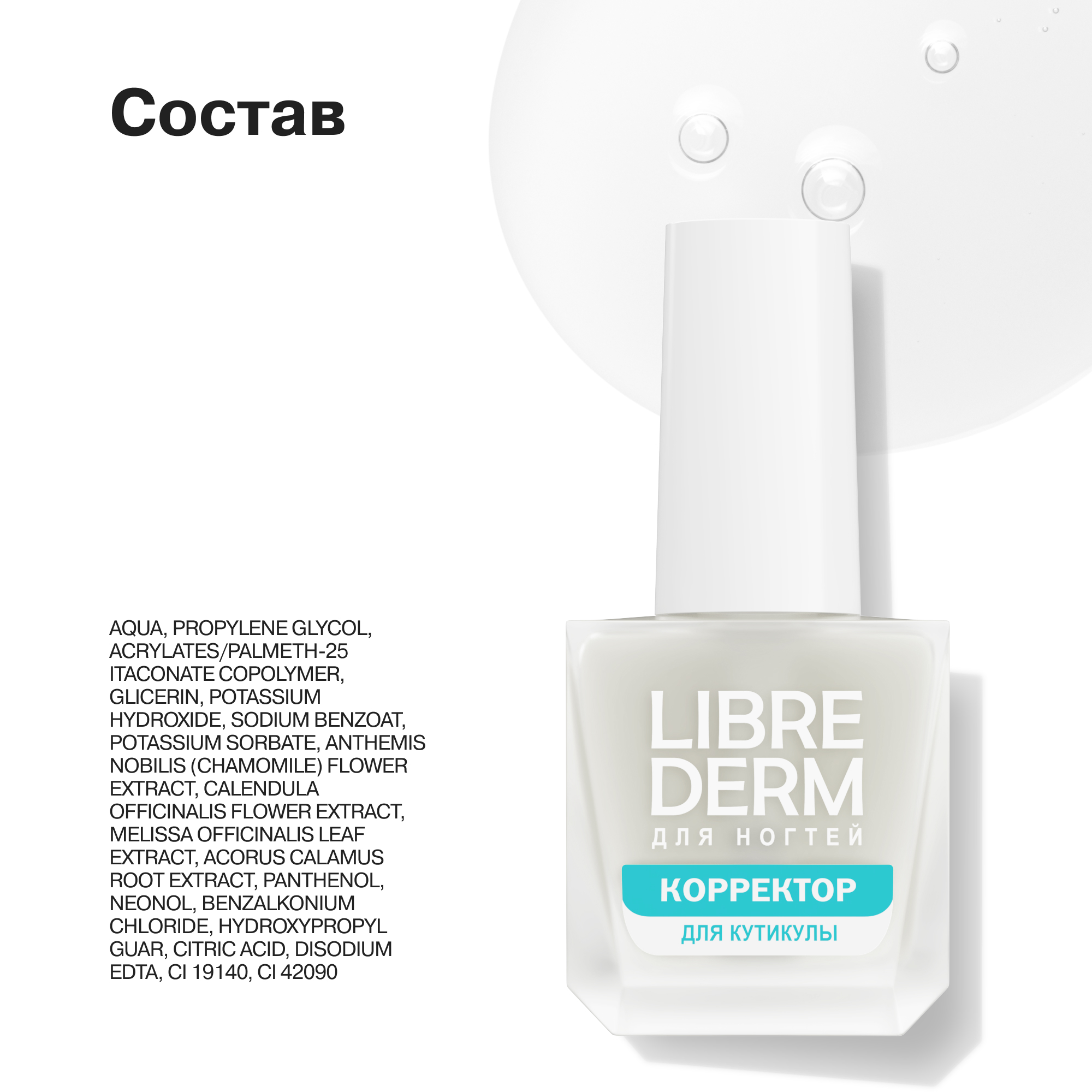 Лак Librederm Nail care Корректор кутикулы 10 мл - фото 7