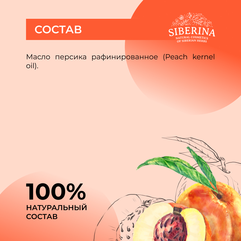 Масло Siberina натуральное «Персика» для кожи лица и тела 50 мл - фото 7