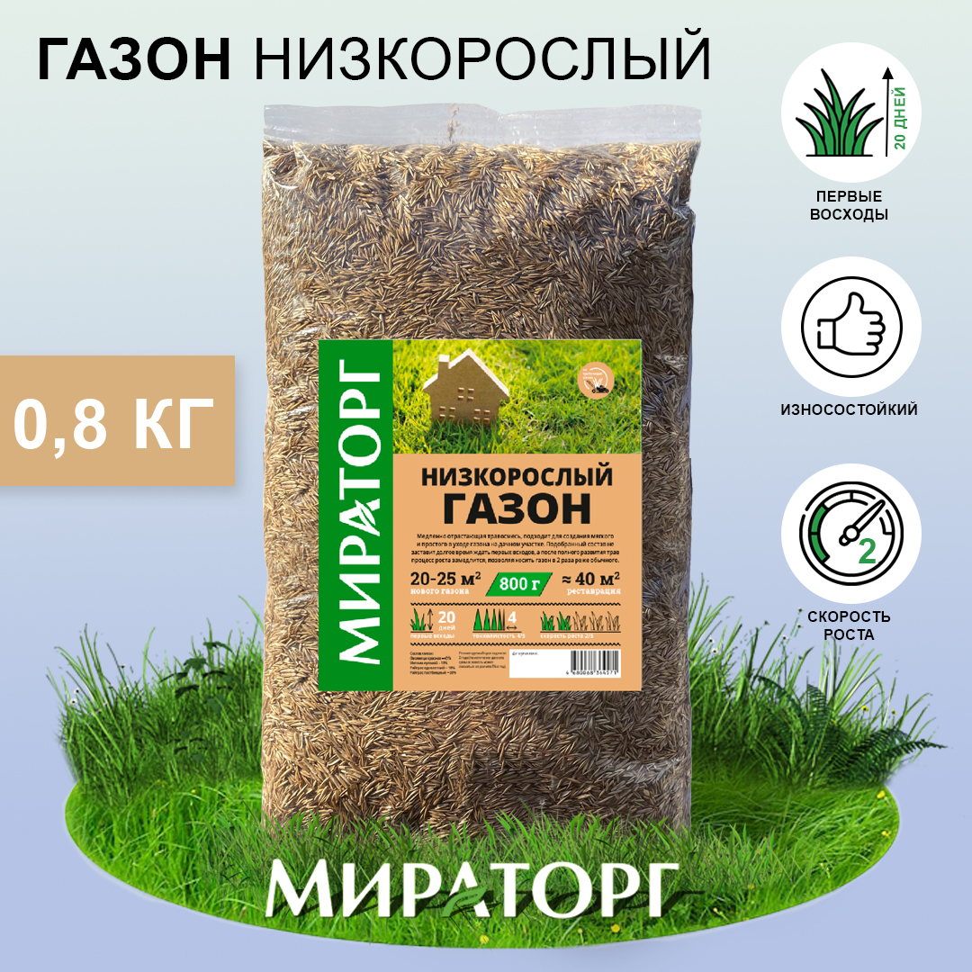 Семена газона Мираторг Низкорослый газон 0.8 кг - фото 2