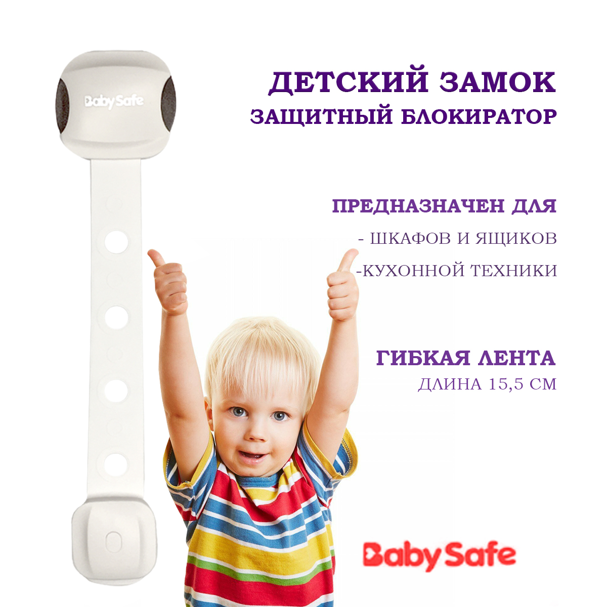 Блокиратор для дверей и ящиков Baby Safe XY-031B коричневый - фото 1